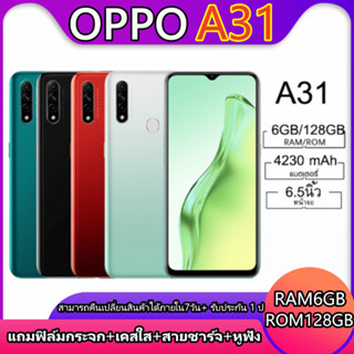 มือถือ OPPO A31 (แรม 6 รอม128)จอHD 6.5 นิ้ว (ติดฟิลม์กระจกให้ฟรี+ฟรีเคสใส) รับประกันจากทางร้าน1ปี