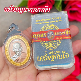 หลวงพ่อพัฒน์ ✅พร้อมส่ง✅รุ่นเจริญพร เศรษฐีทันใจ