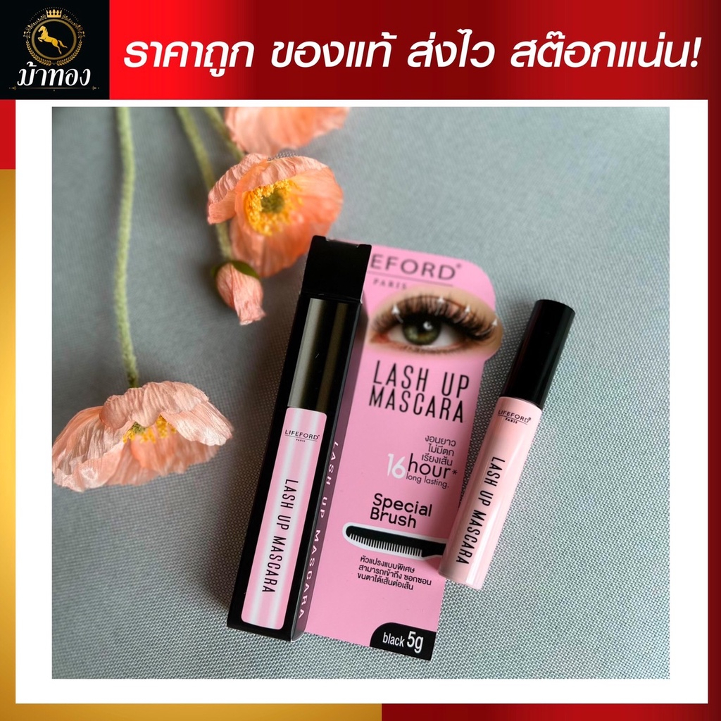 ใหม่!!! (กล่องชมพู) Lifeford Lash up mascara 16Hour long lasting 5g. ไลฟ์ฟอร์ด ปารีส แลช อัพ มาสคาร่า - รูปที่ 5