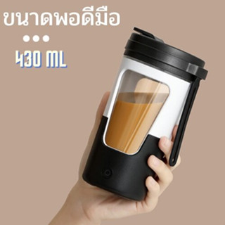 [มีสินค้าคงคลัง]แก้วคนกาแฟ 430ml