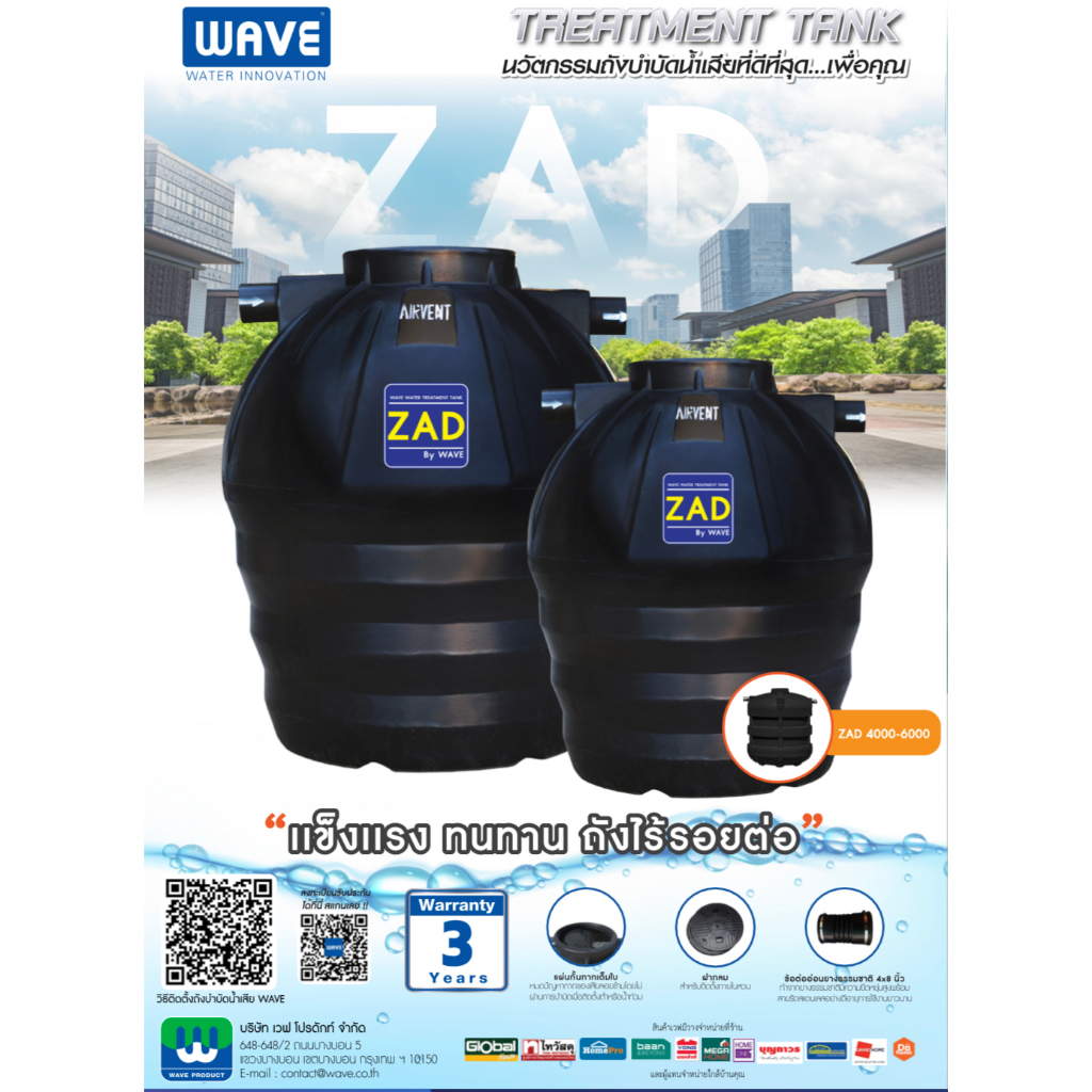 ถังบำบัดน้ำเสีย WAVE รุ่น ZAD (ถังบำบัดชนิดรวมไร้อากาศ) ขนาด 2500, 3000, 4000, 5000, 6000 ลิตร