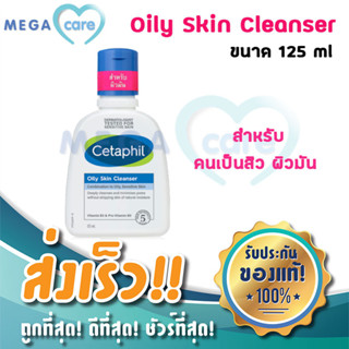 CETAPHIL Oily Skin Cleanser 125 ml