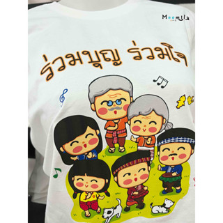 เสื้องานบุญ เสื้อสายบุญ เสื้อกฐิน MMLBOONJAI