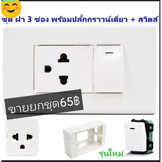 ชุดปลั๊ก อย่างดีลดราคา