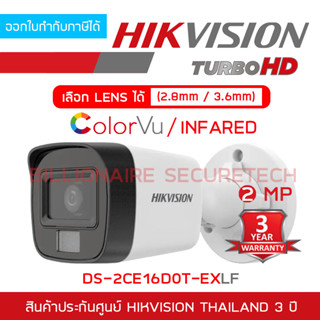 HIKVISION DS-2CE16D0T-EXLF กล้องวงจรปิด HD 4 ระบบ ความละเอียด 2 ล้านพิกเซล มีปุ่มปรับระบบในตัว BY BILLIONAIRE SECURETECH