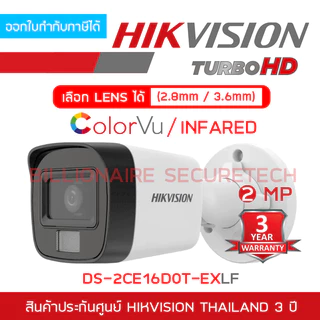 HIKVISION DS-2CE16D0T-EXLF กล้องวงจรปิด HD 4 ระบบ ความละเอียด 2 ล้านพิกเซล มีปุ่มปรับระบบในตัว BY BILLIONAIRE SECURETECH