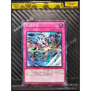 SCR 084 [Yu-Gi-Oh! การ์ดยูกิแท้ yugi ]   " RC04-JP079 : Ice Dragons Prison / Sky Dragon Snow Prison  " (SCR)