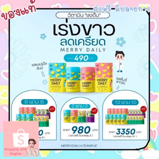 พร้อมส่ง ไม่ต้องรอ‼️ merry Daily วิตามินชงดื่ม “เร่งขาวลดเครียด” by Pichlook