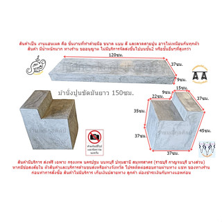 ม้านั่งสนามปูนยาว 150ซม. ผลิตจากปูนซีเมนต์และเคลือบเงา จัดส่งฟรี อ่านก่อนสั่งซื้อ ต่างจังหวัดสอบถามผ่าน แชทของร้าน