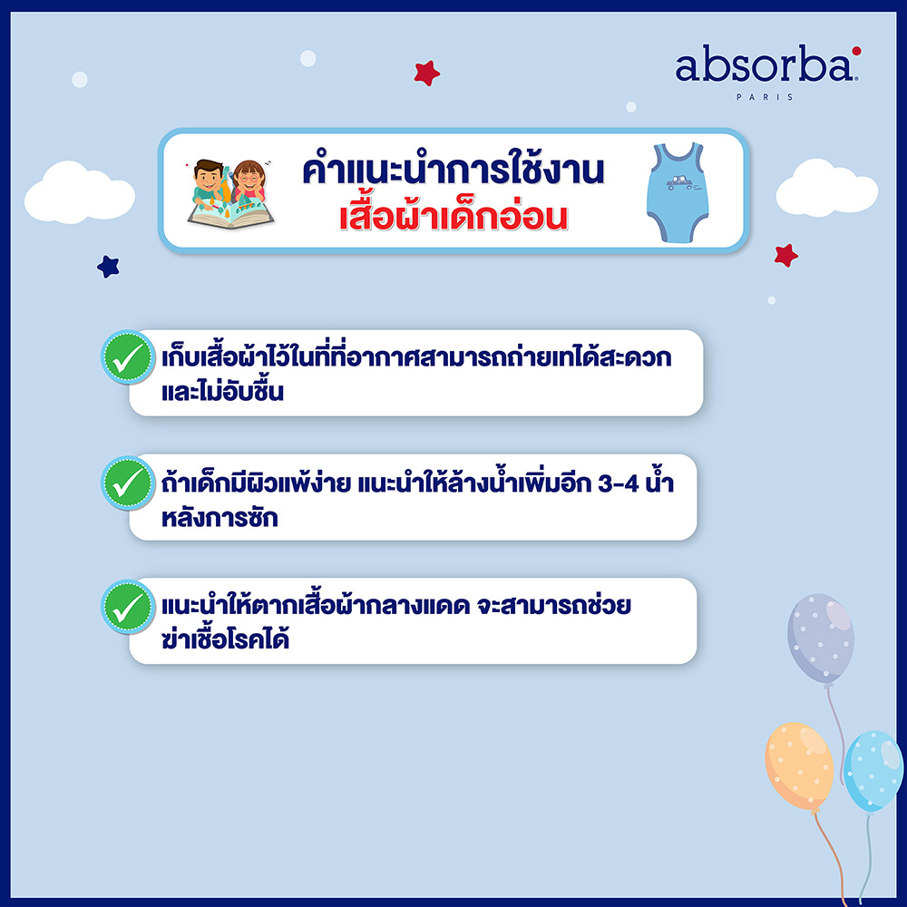 แอ็บซอร์บา (แพ็ค 1 ชุด) ชุดนอน สำหรับเด็กอายุ 6 เดือน - 3 ปี เสริมฟองน้ำที่เข่าและข้อศอก คอลเลคชั่น Petit Lapin