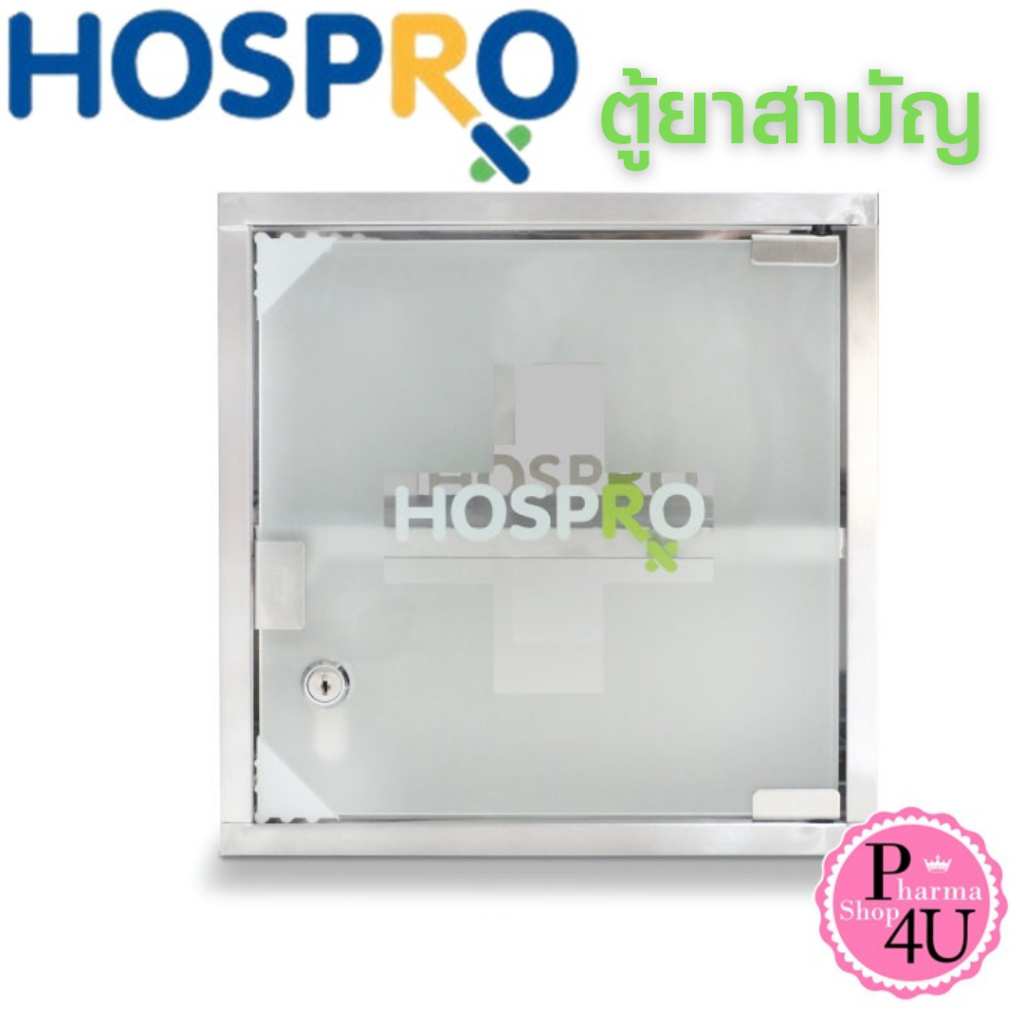 HOSPRO Medicine Cabinet ตู้ยาสแตนเลส 2 ชั้น รุ่น H-MC9330 ตู้ยา ตู้สามัญประจำบ้าน ตู้เก็บยา (1 ชุด) #10627