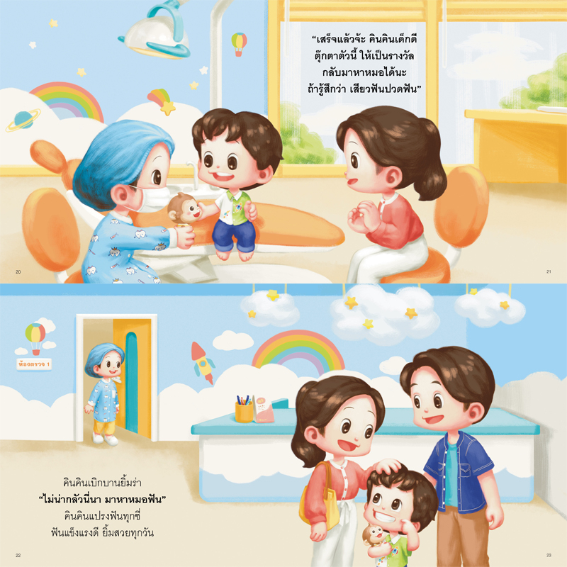 Plan For Kids #เลือกเล่มได้ รวมหนังสือ #คินคิน (ปกอ่อน) นิทานเด็ก นิทาน แยกเล่ม EF นิทานภาพคำกลอน - รูปที่ 6