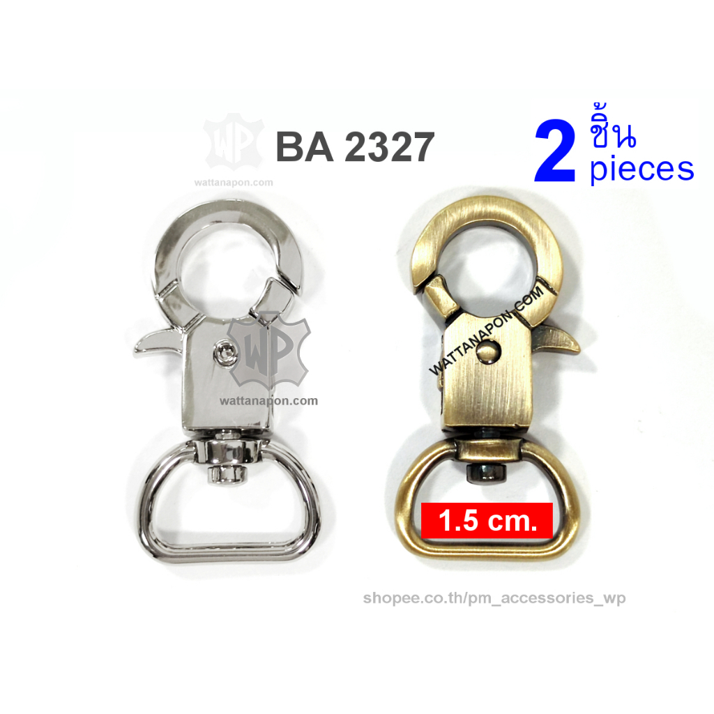 BA 2327 ตะขอก้ามปู ตะขอสำหรับสายกระเป๋ากว้าง 1.5 ซม จำนวน 2 ชิ้น lobster clasp snap hook for 1.5cm width strap, 2 pieces