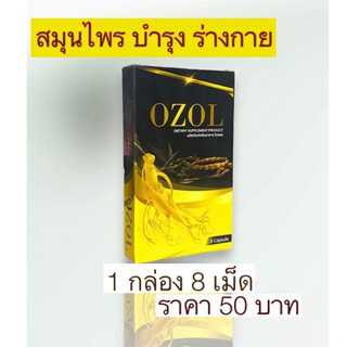 OZOL (โอซอล) อาหารเสริมชาย