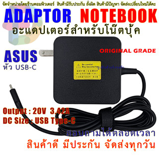 สายชาร์จโน๊ตบุ๊ค " Original grade " Adapter ASUS 20V 65W USB Type-C C Adapter Charger Asus ZenBook 3 ADL-65A1 Power Supp