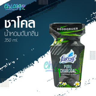 น้ำหอมปรับอากาศ [ Farcent ] กลิ่นชาโคล - น้ำมันหอมระเหย เน้นการกระจายความหอม