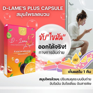 ดีลาเม่ D-Lame สูตรใหม่ ชนิดแคปซูล