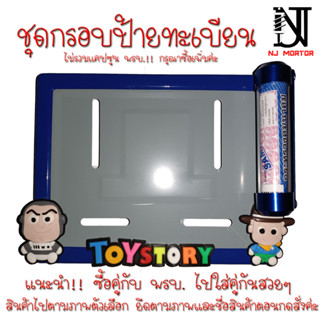 ❤️9 สี  TOYSTORY (ทอย) 👉กรอบป้ายทะเบียนรถมอไซค์ การ์ตูน👈 ❤ #กรอบป้ายทะเบียนรถมอเตอร์ไซค์  #กรอบป้ายทะเบียน