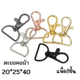 ตะขอคอม้า พวงกุญแจหมุนได้20*25 อุปกรณ์เสริมกระเป๋า งานDIY