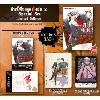 (2 พร้อมส่ง)คืนนี้พี่ขอดูด เล่ม 1-2 limited edition[แยกเล่ม][หนังสือการ์ตูน]ใหม่ มือหนึ่ง