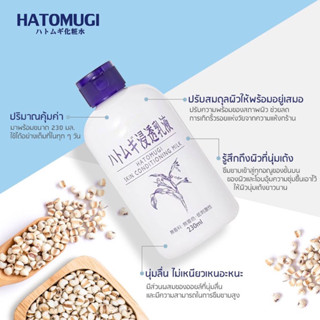 (แถมมาส์กหน้า89฿) Hatomugi Skin Conditioner Milk 230 ml. ฮาโตะมูกิ โลชั่นน้ำนม