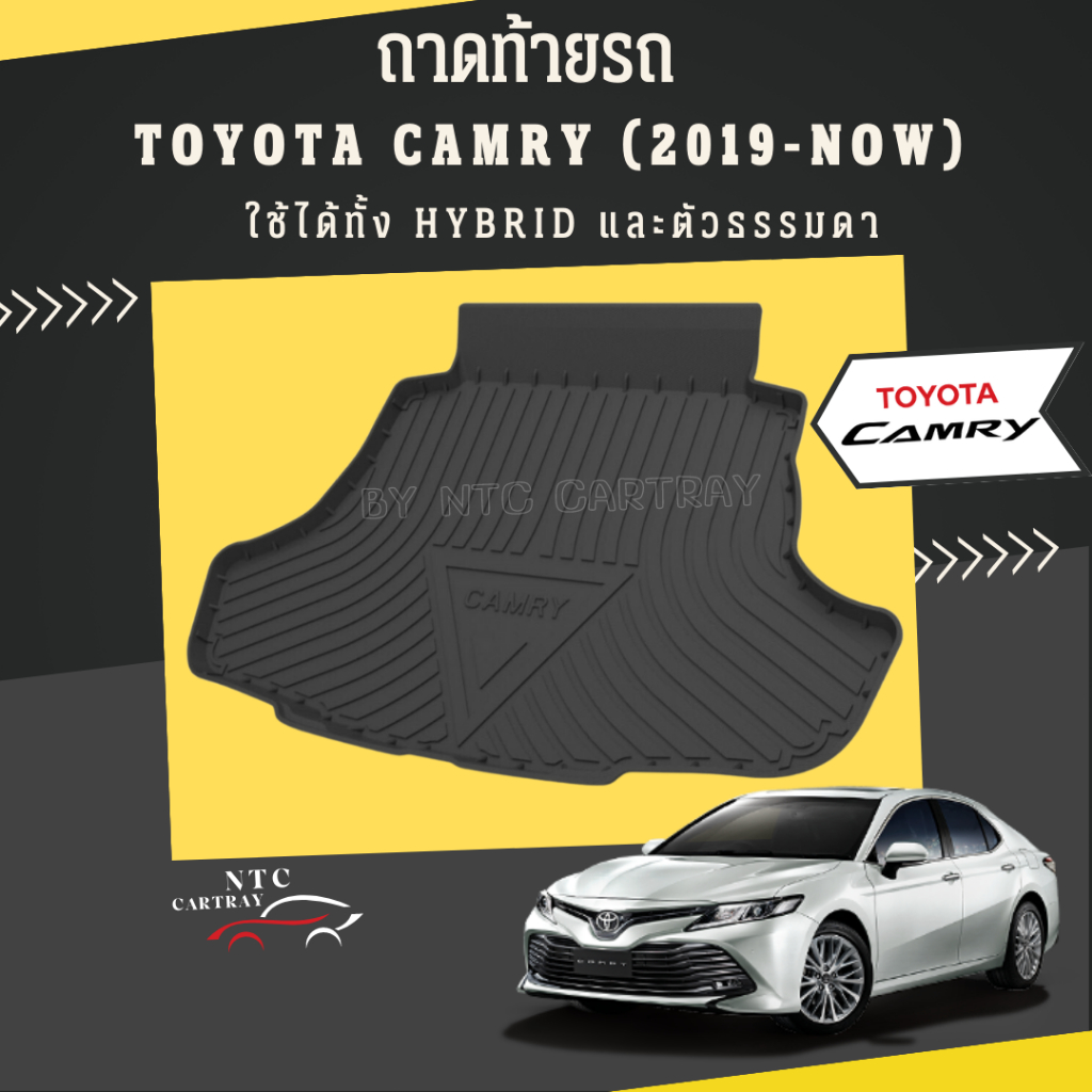 ถาดท้ายรถ toyota camry (2019-ปัจจุบัน) ตรงรุ่น ใช้ได้ทั้ง hybrid และตัวธรรมดา