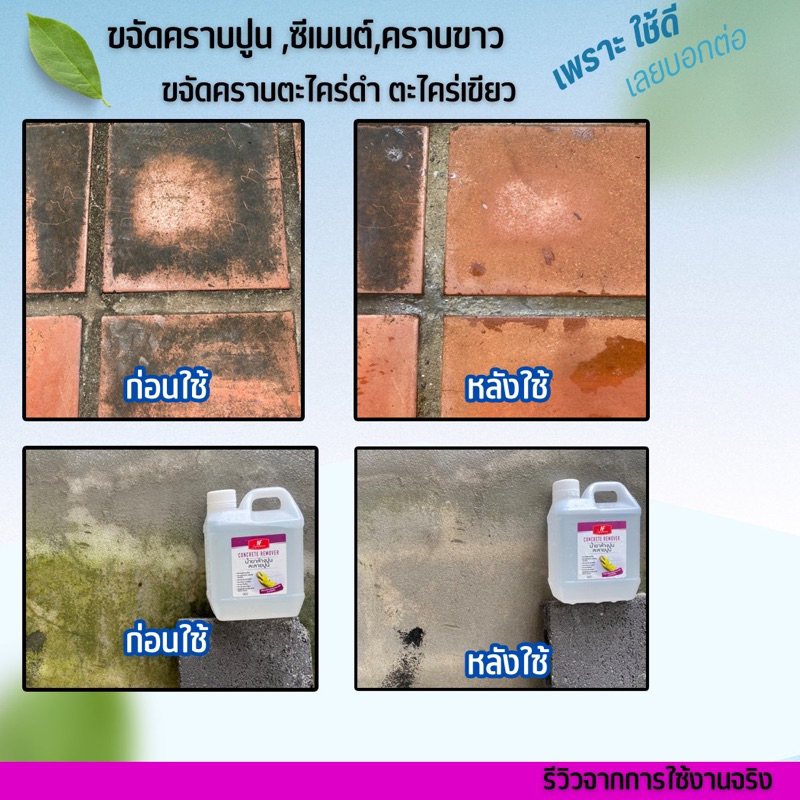 ล้างปูนซีเมนต์คราบขาว ล้างพื้น 1 ลิตร รูปที่ 2