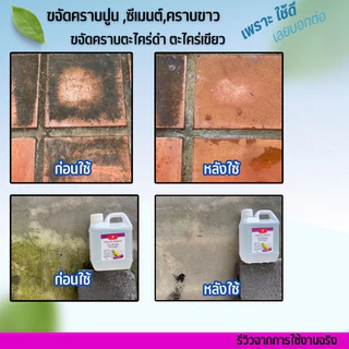 ล้างปูนซีเมนต์คราบขาว ล้างพื้น 1 ลิตร