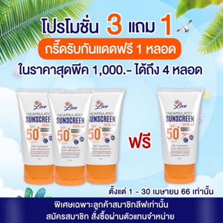 ครีมกันแดด,ครีมกันแดดLive,Sunscreen Serum Whitening🚛ส่งฟรี มีของพร้อมส่ง