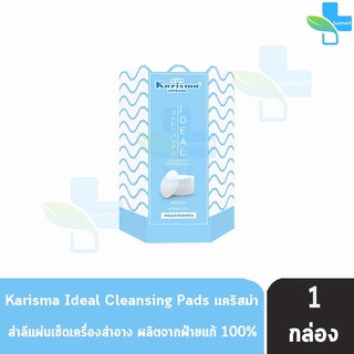 Karisma Ideal Cleansing Cotton Pads 80 Pads แคริสม่า สำลีแผ่น เช็ดเครื่องสำอาง 80 แผ่น [1 กล่อง] สำหรับผิวแพ้ง่าย