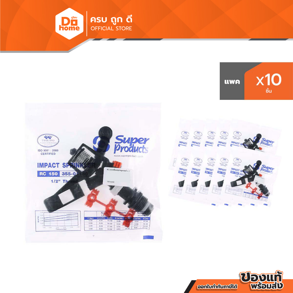 Super Product สปริงเกอร์ 1/2 นิ้ว รุ่น RC 150 355-01150 (แพ็ค 10) |P10|