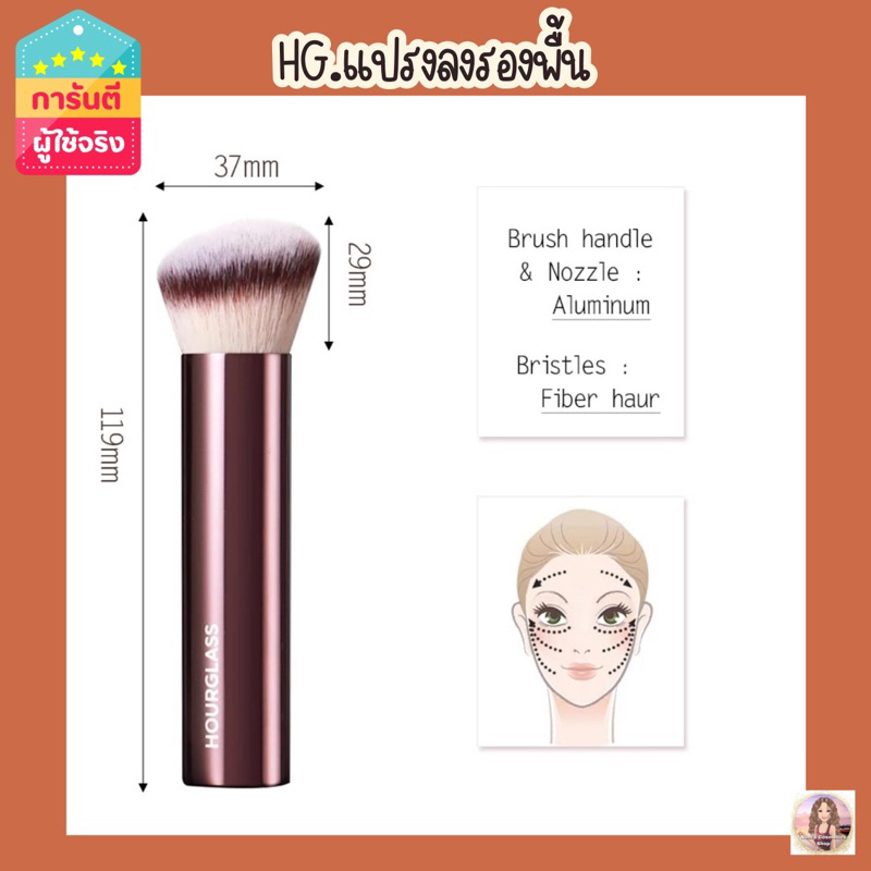 แปรงลงรองพื้นHG.hourgass ขนแปรงเฉียงเกลี่ยง่าย-รหัสH006