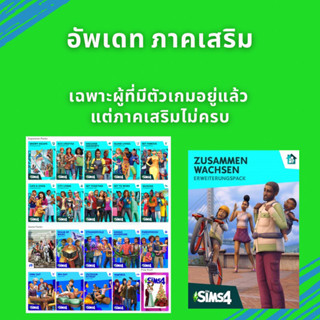 The Sims 4 ภาคเสริมเกม