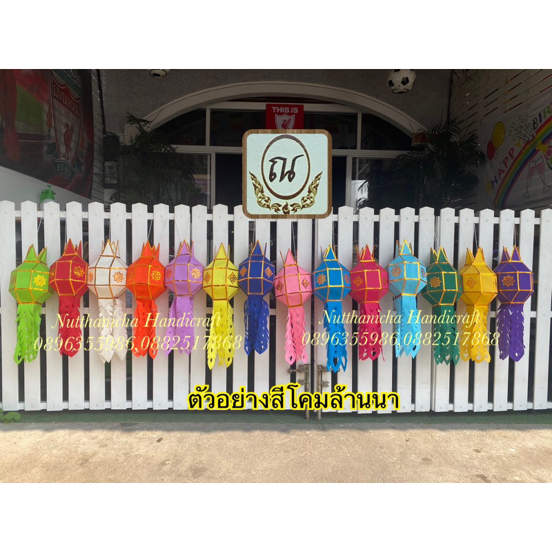 โคมล้านนา โคมยี่เป็ง งานผ้าขนาด 6.5นิ้ว และ 8 นิ้ว