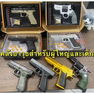 【กรุงเทพ เดลิเวอรี】ปืนของเล่น ปืนเนิร์ฟ ปืนลม Glock.desert eagle.Magnum.98k.awm.barrett.m24.s686.xm1014.Winchester m1887