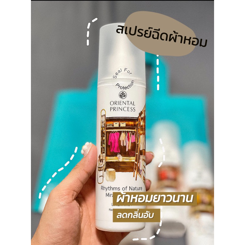 สเปรย์ฉีดผ้าหอม Oriental princess rhythm’s of nature linen mist