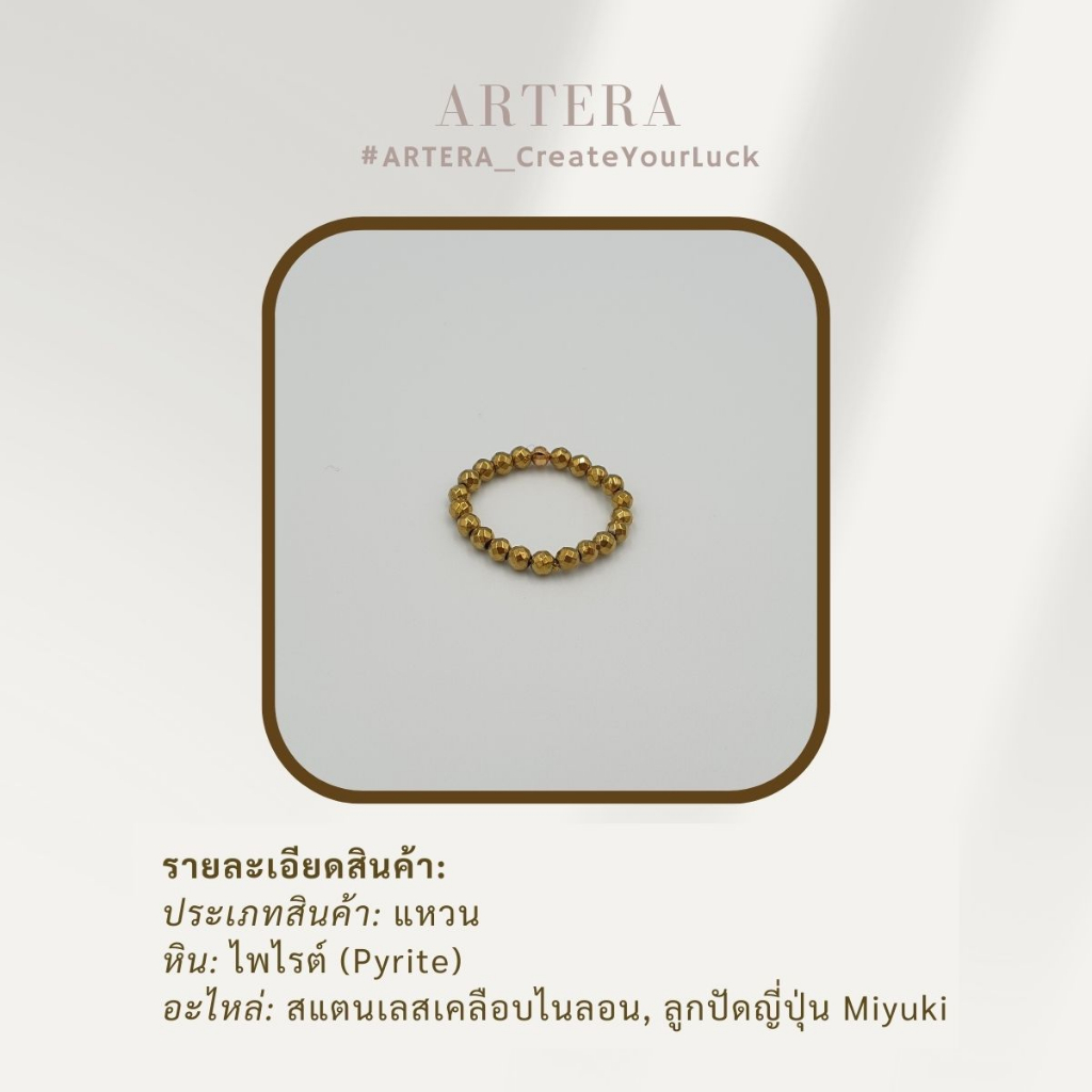 แหวนหินไพไรต์ (Pyrite ring) | ARTERA