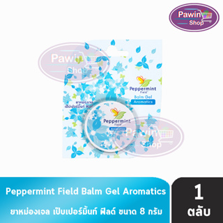 Peppermint Field Balm Gel ยาหม่องเจล เป๊ปเปอร์มิ้นท์ ฟิลด์ ขนาด 8 กรัม [1 ตลับ สีฟ้า]