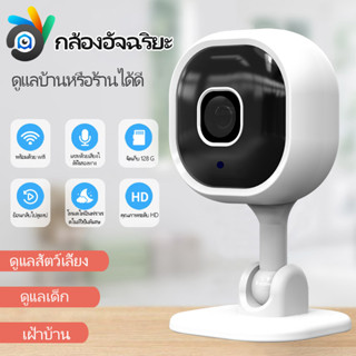 กล้องวงจรปิด wifi Lite แอปภาษาไทย Full HD 1080P กล้องวงจรปิดไร้สาย บันทึกดูย้อนหลังได้ home IP security camera กล้องวงจร