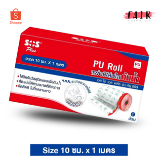 SOS Plus PU Roll แผ่นฟิล์มใส กันน้ำ [1 ม้วน] ขนาด 10 ซม x 1 เมตร