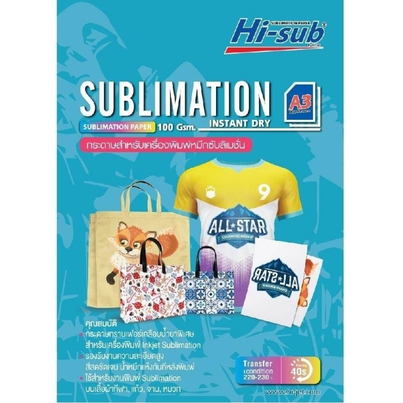 กระดาษซับลิเมชั่น A3 (ใช้กับหมึกรีดเสื้อ) Sublimation