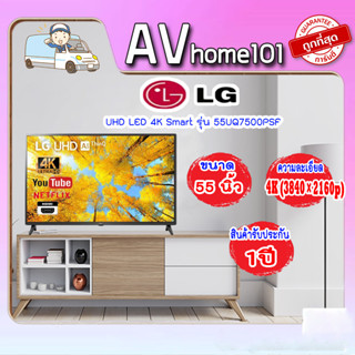 ทีวี 55UQ7500 UHD LED (55", 4K, Smart) รุ่น 55UQ7500PSF