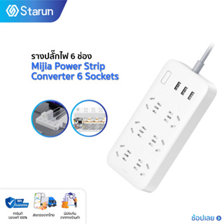 Xiaomi Mijia Power Strip Converter 6 Sockets ปลั๊กพ่วง ปลั๊กไฟ ปลั๊กต่อ ปลั๊กบอร์ด สากล (รวม 3 พอร์ตชาร์จ USB 5V 2A)