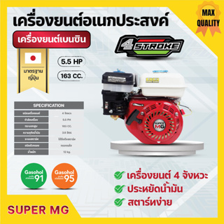 เครื่องยนต์เบนซิน เครื่องสูบน้ำ 4 จังหวะ 5.5 แรงม้า SUPER MEGA สินค้าใหม่ ขายดี🌈💥