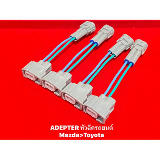 Adapter หัวฉีด สำหรับ Mazda&gt;Toyota