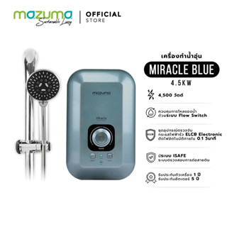 Mazuma เครื่องทำน้ำอุ่น รุ่น Miracle Blue 4500 วัตต์