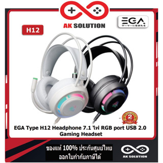 EGA Type H12 Headphone 7.1 surround หูฟังคอม GamingHeadset หูฟังเกมมิ่ง ประกันศูนย์ 2 ปี