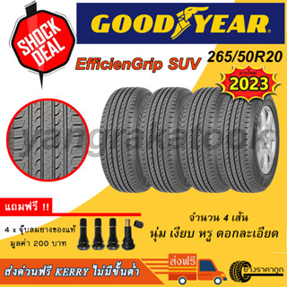 &lt;ส่งฟรี&gt; ยางรถยนต์ Goodyear ขอบ20 265/50R20 EfficienGrip SUV 4เส้น ยางใหม่ปี 2023
