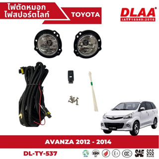 ไฟตัดหมอก สปอร์ตไลท์ TOYOTA สำหรับรถรุ่น AVANZA 2012-2014