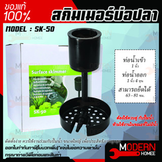 JEBAO SURFACE SKIMMER SK-50 สกิมเมอร์บ่อปลาสวยงาม สกิมเมอร์บ่อปลาคาร์ฟ SK-50